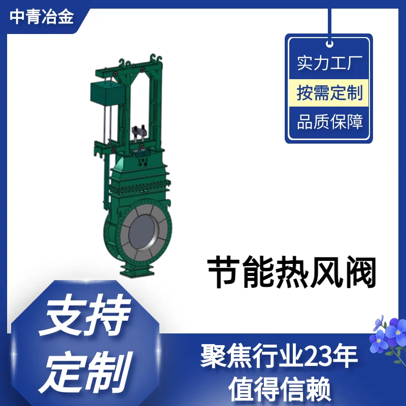 熱風閥.png