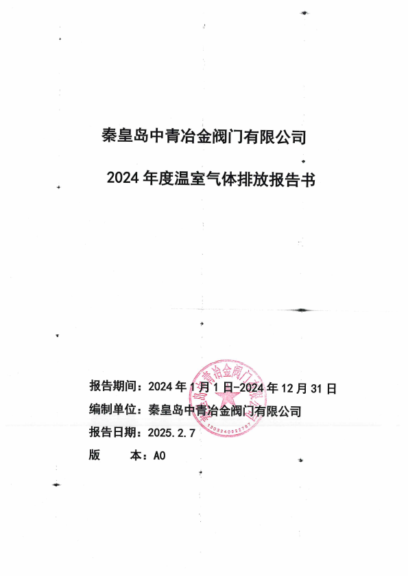 溫室氣體排放報告_00.png
