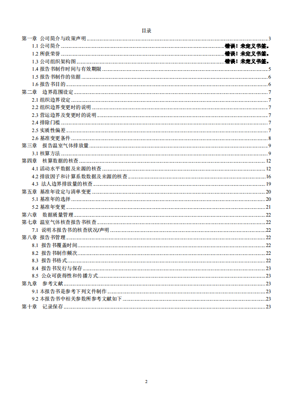 溫室氣體排放報告_01.png