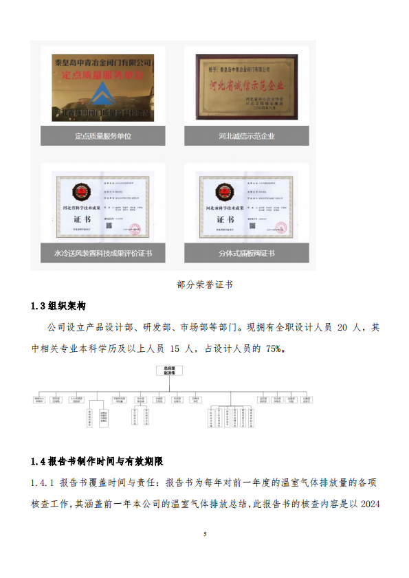 溫室氣體排放報告_04.png