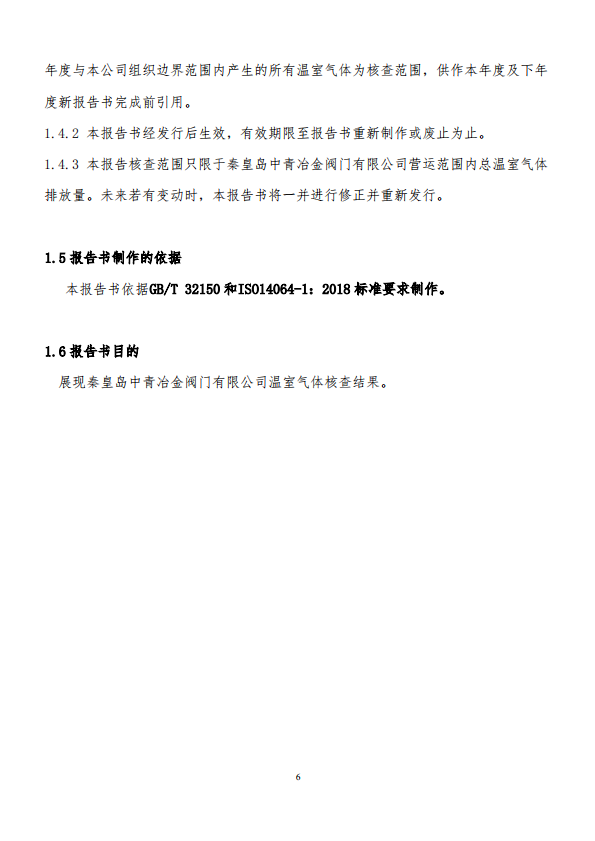 溫室氣體排放報告_05.png
