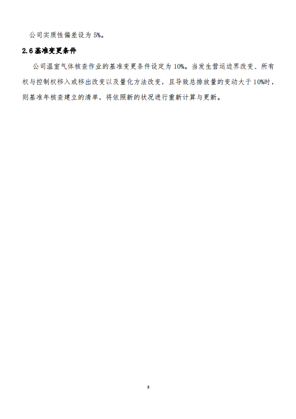 溫室氣體排放報告_07.png
