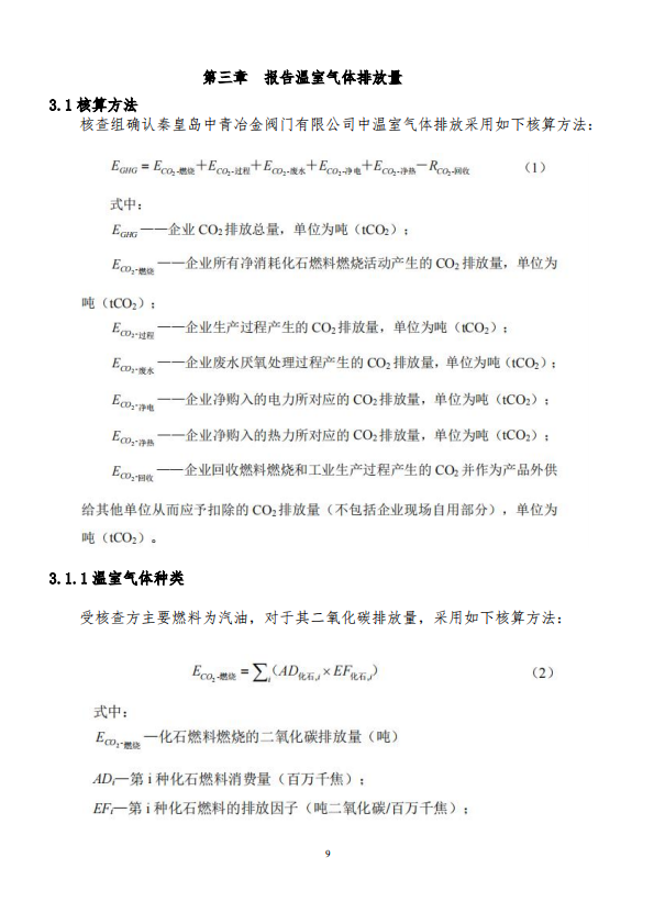 溫室氣體排放報告_08.png