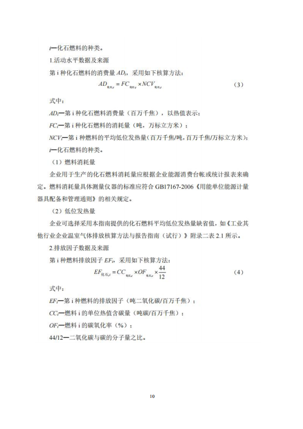 溫室氣體排放報告_09.png