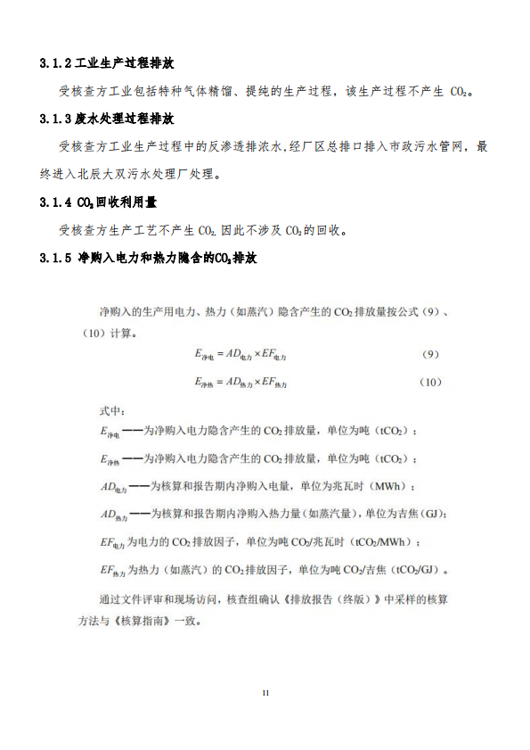 溫室氣體排放報告_10.png